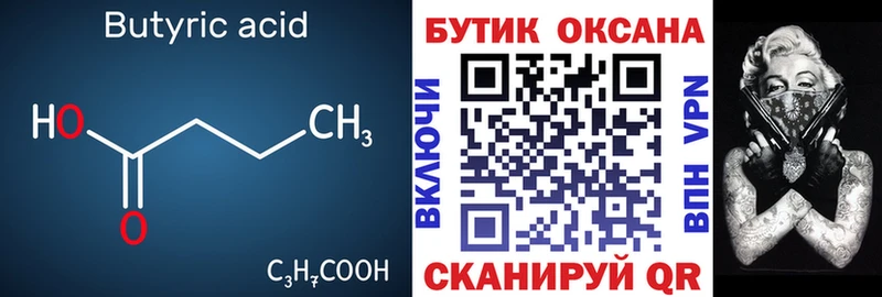 БУТИРАТ буратино  Петропавловск-Камчатский 