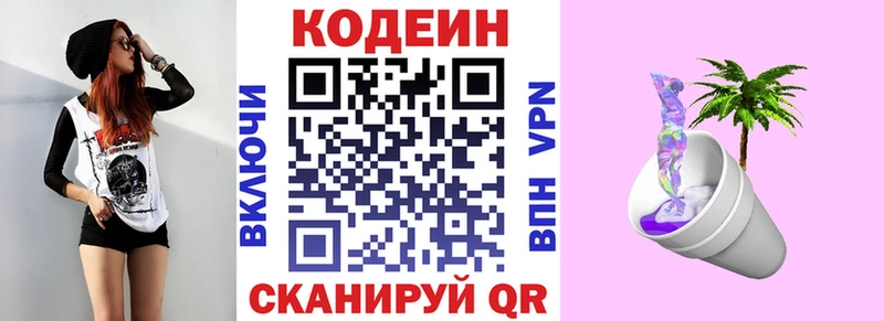 наркота  Петропавловск-Камчатский  Кодеин напиток Lean (лин) 
